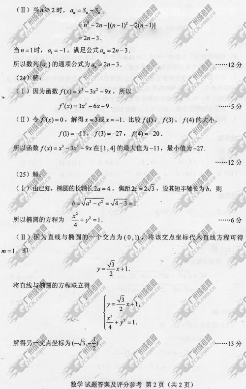 浙江省成人高考2014年统一考试数学真题B卷参考答(图2) 浙江省成人高考2014年统一考试数学真题B卷参考答案