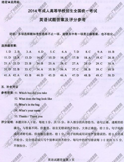 浙江省成人高考2014年统一考试英语真题B卷参考答(图1) 浙江省成人高考2014年统一考试英语真题B卷参考答案