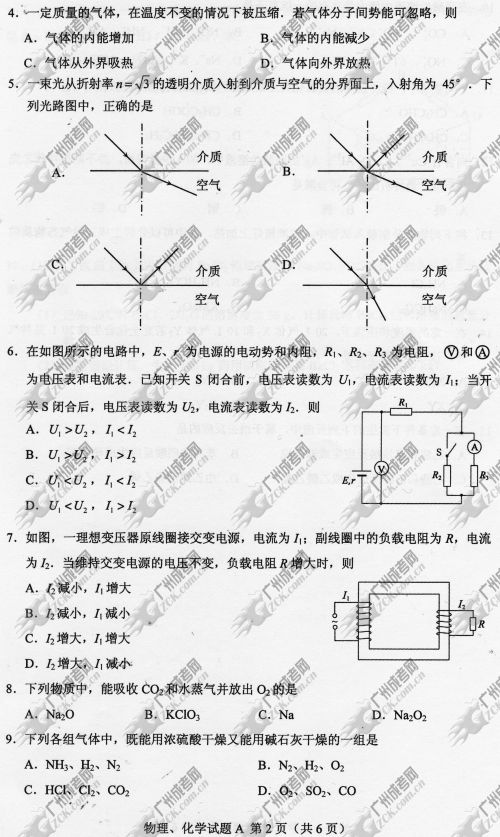 浙江省成人高考2014年统一考试理科综合真题A卷