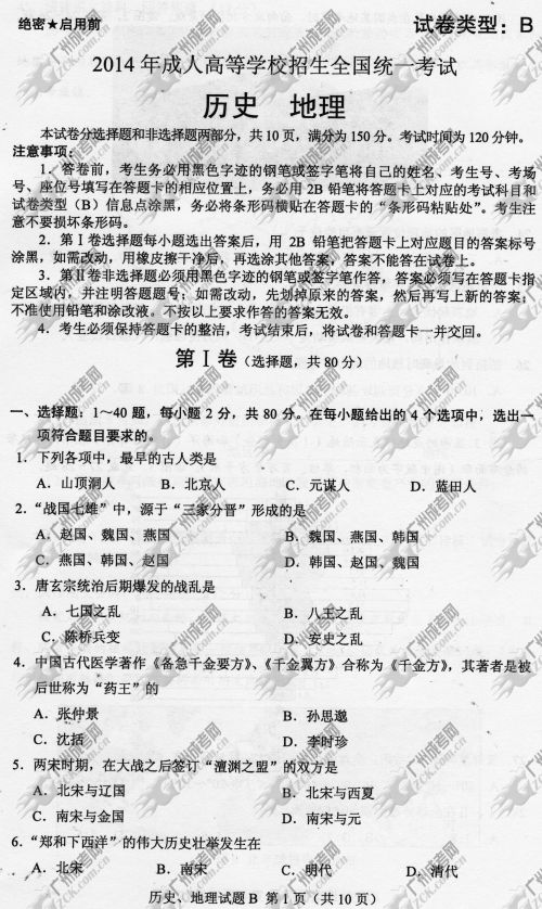 浙江省成人高考2014年统一考试文科综合真题B卷(图1) 浙江省成人高考2014年统一考试文科综合真题B卷