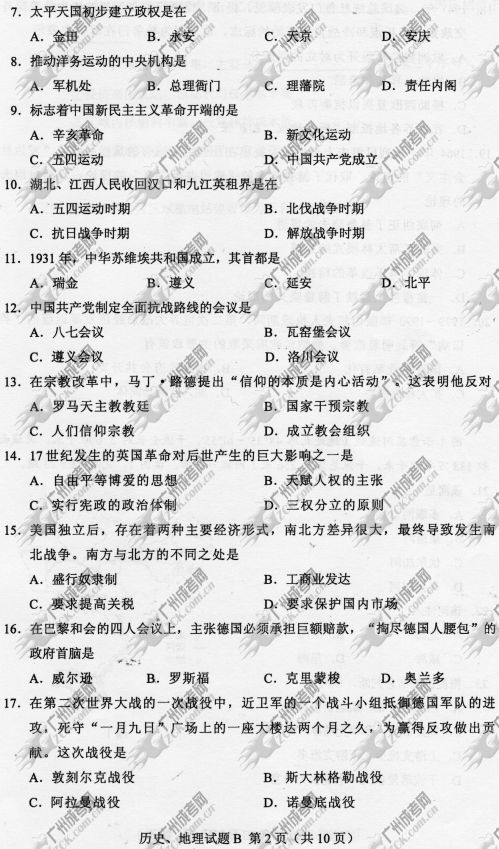 浙江省成人高考2014年统一考试文科综合真题B卷(图2) 浙江省成人高考2014年统一考试文科综合真题B卷