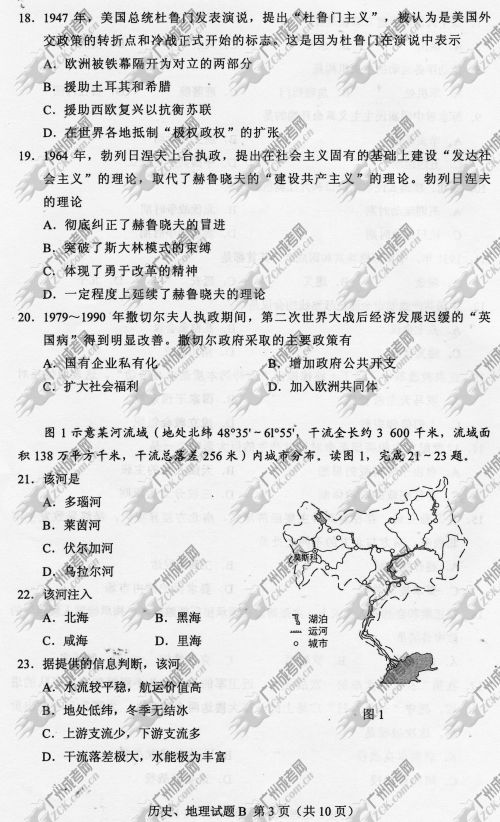 浙江省成人高考2014年统一考试文科综合真题B卷(图3) 浙江省成人高考2014年统一考试文科综合真题B卷