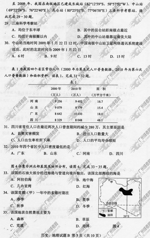 浙江省成人高考2014年统一考试文科综合真题B卷(图5) 浙江省成人高考2014年统一考试文科综合真题B卷