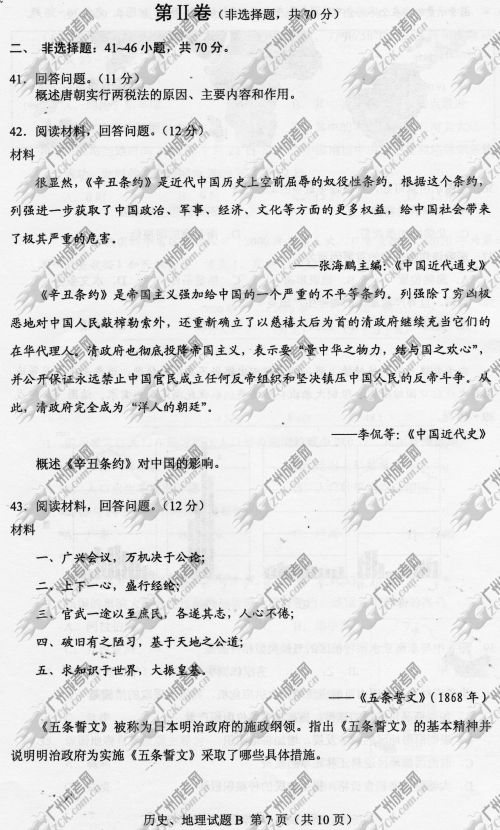 浙江省成人高考2014年统一考试文科综合真题B卷(图7) 浙江省成人高考2014年统一考试文科综合真题B卷