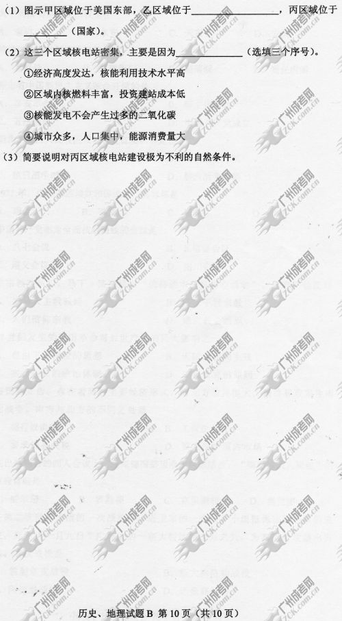 浙江省成人高考2014年统一考试文科综合真题B卷(图10) 浙江省成人高考2014年统一考试文科综合真题B卷