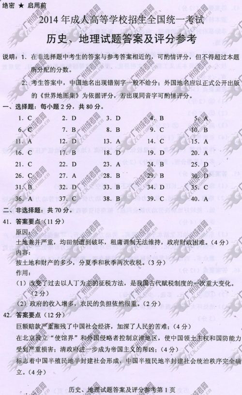 浙江省成人高考2014年统一考试文科综合真题A卷参考答案