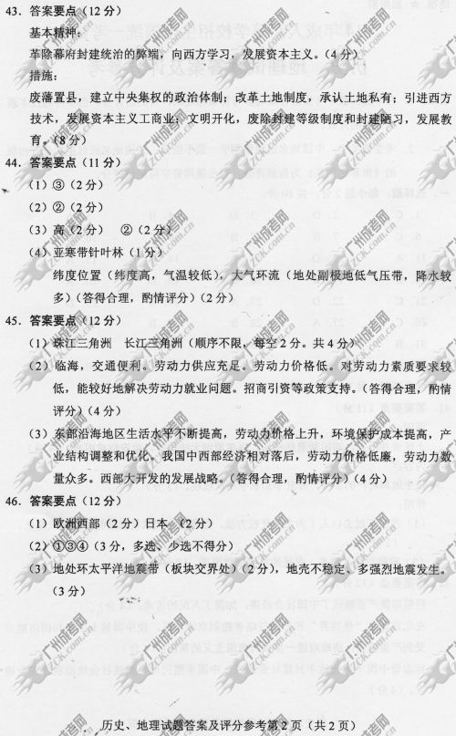 浙江省成人高考2014年统一考试文科综合真题A卷参考答案