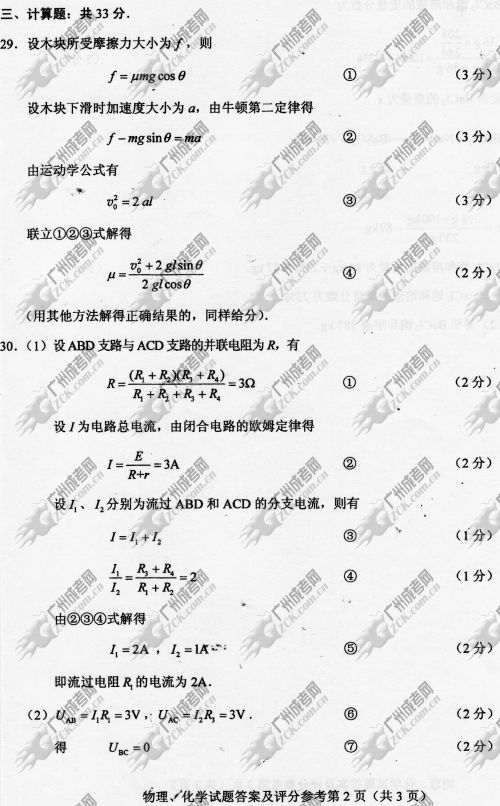浙江省成人高考2014年统一考试理科综合真题B卷参(图2) 浙江省成人高考2014年统一考试理科综合真题B卷参考答案