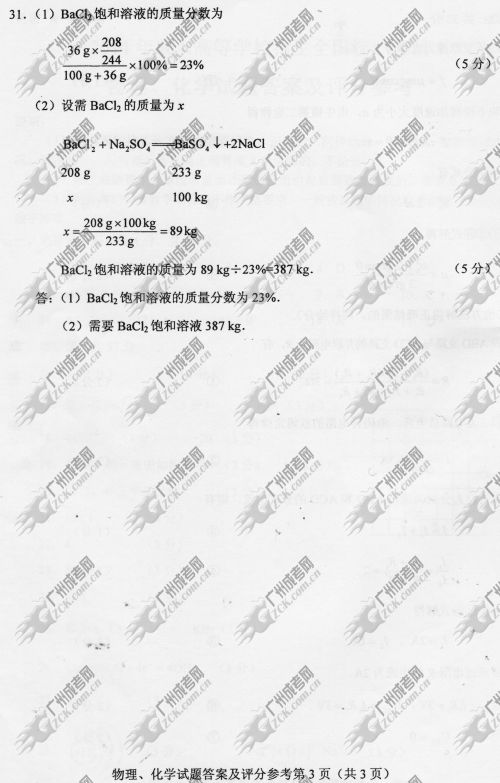浙江省成人高考2014年统一考试理科综合真题B卷参(图3) 浙江省成人高考2014年统一考试理科综合真题B卷参考答案