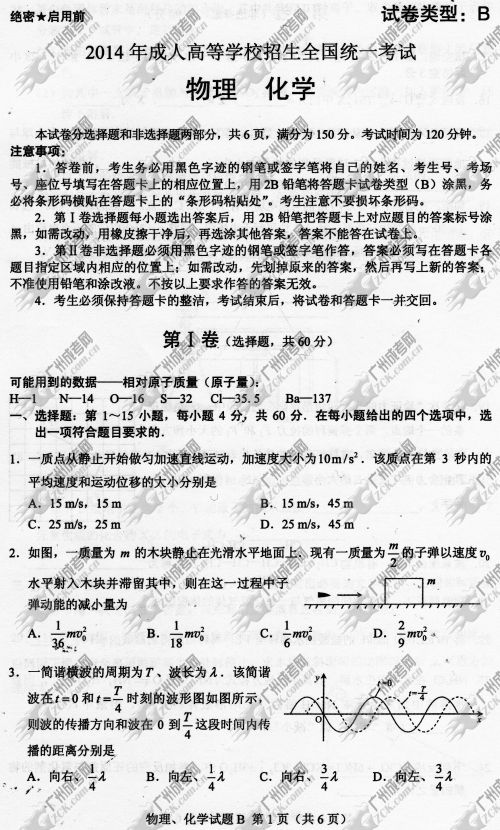 浙江省成人高考2014年统一考试理科综合真题B卷(图1) 浙江省成人高考2014年统一考试理科综合真题B卷