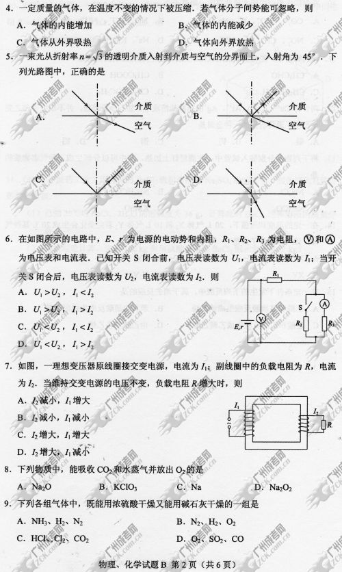 浙江省成人高考2014年统一考试理科综合真题B卷(图2) 浙江省成人高考2014年统一考试理科综合真题B卷