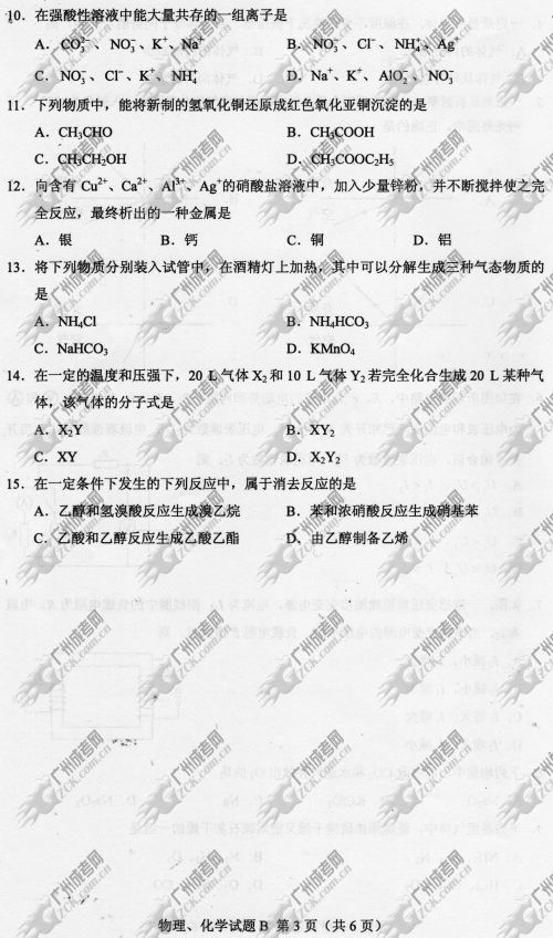 浙江省成人高考2014年统一考试理科综合真题B卷(图3) 浙江省成人高考2014年统一考试理科综合真题B卷