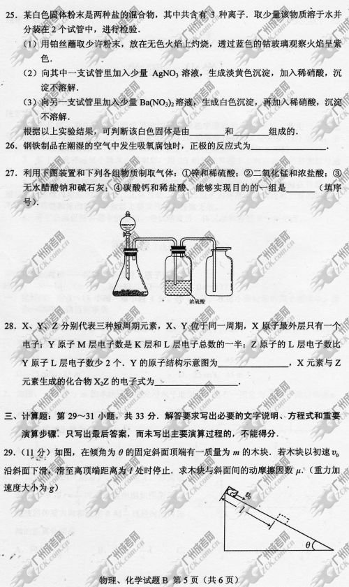 浙江省成人高考2014年统一考试理科综合真题B卷(图5) 浙江省成人高考2014年统一考试理科综合真题B卷