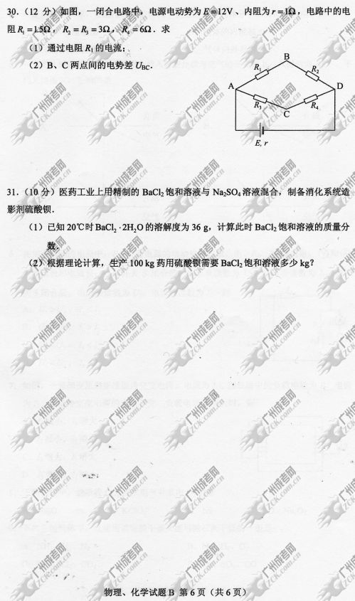 浙江省成人高考2014年统一考试理科综合真题B卷(图6) 浙江省成人高考2014年统一考试理科综合真题B卷