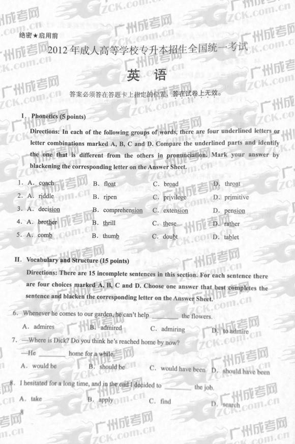 成人高考2012年统一考试专升本英语试题(图1) 成人高考2012年统一考试专升本英语试题(图1)