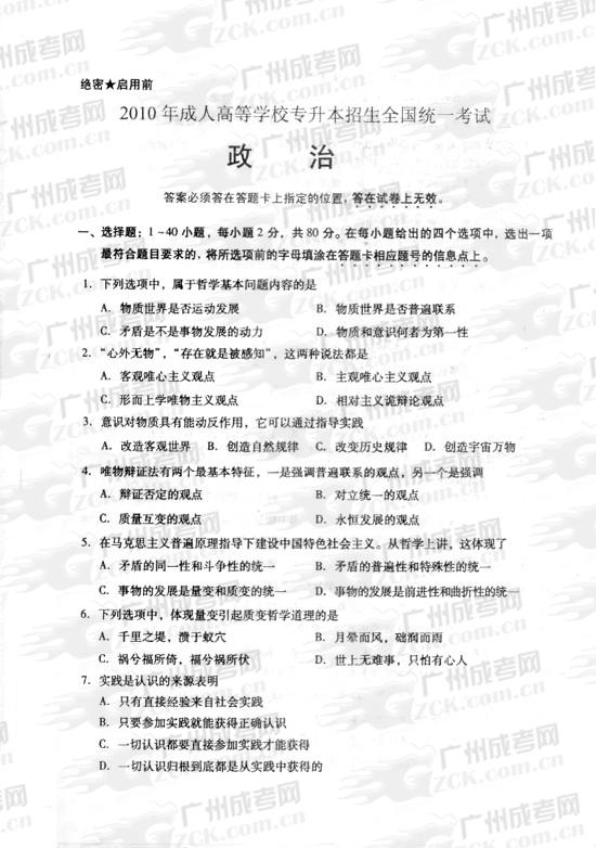 成人高考2010年统一考试专升本政治试题(图1) 成人高考2010年统一考试专升本政治试题(图1)