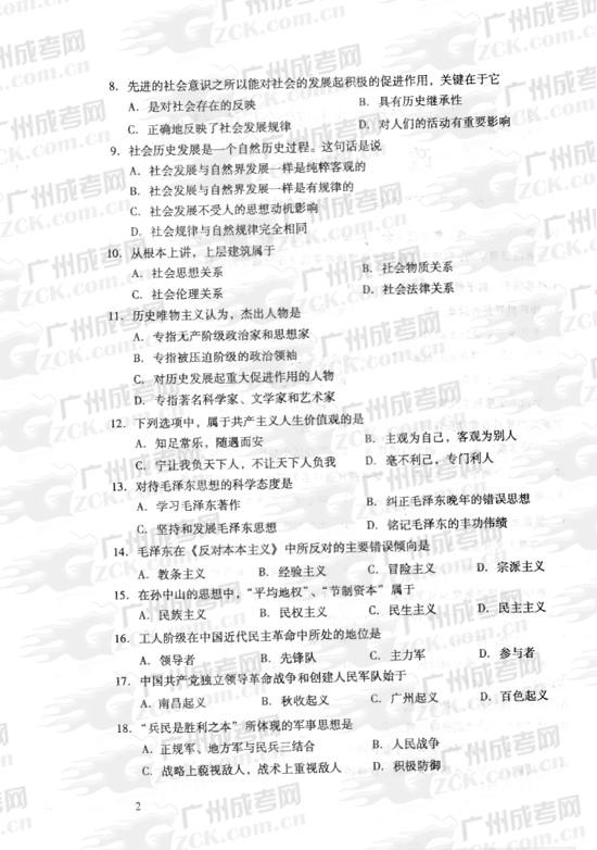成人高考2010年统一考试专升本政治试题(图2) 成人高考2010年统一考试专升本政治试题(图2)