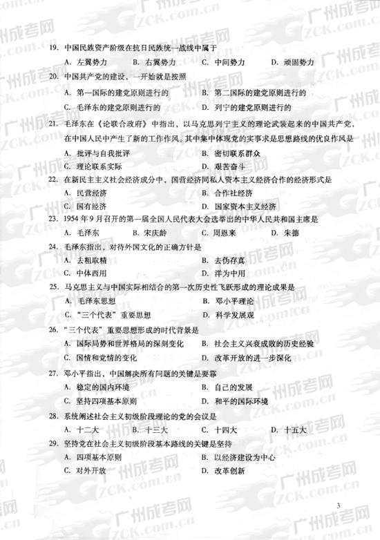 成人高考2010年统一考试专升本政治试题(图3) 成人高考2010年统一考试专升本政治试题(图3)