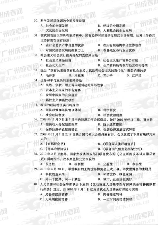 成人高考2010年统一考试专升本政治试题(图4) 成人高考2010年统一考试专升本政治试题(图4)