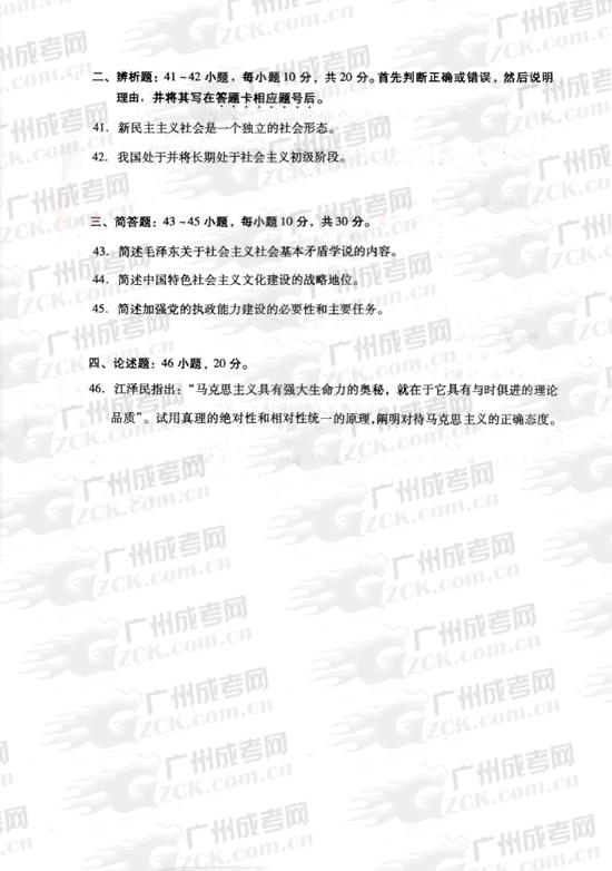 成人高考2010年统一考试专升本政治试题(图5) 成人高考2010年统一考试专升本政治试题(图5)
