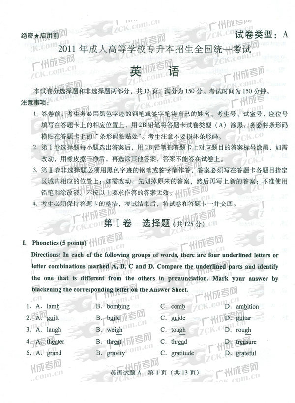 成人高考2011年专升本英语试题(图1) 成人高考 专升本 试题