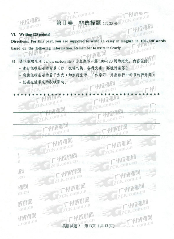 成人高考2011年专升本英语试题(图13) 成人高考 专升本 试题