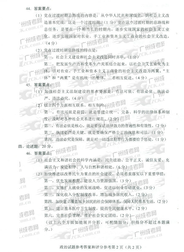 成人高考2011年专升本政治试题参考答案(图2) 成人高考,专升本,试题