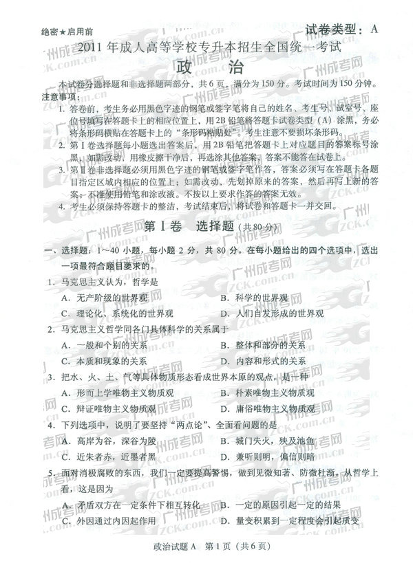 成人高考2011年专升本政治试题(图1) 成人高考,专升本,试题