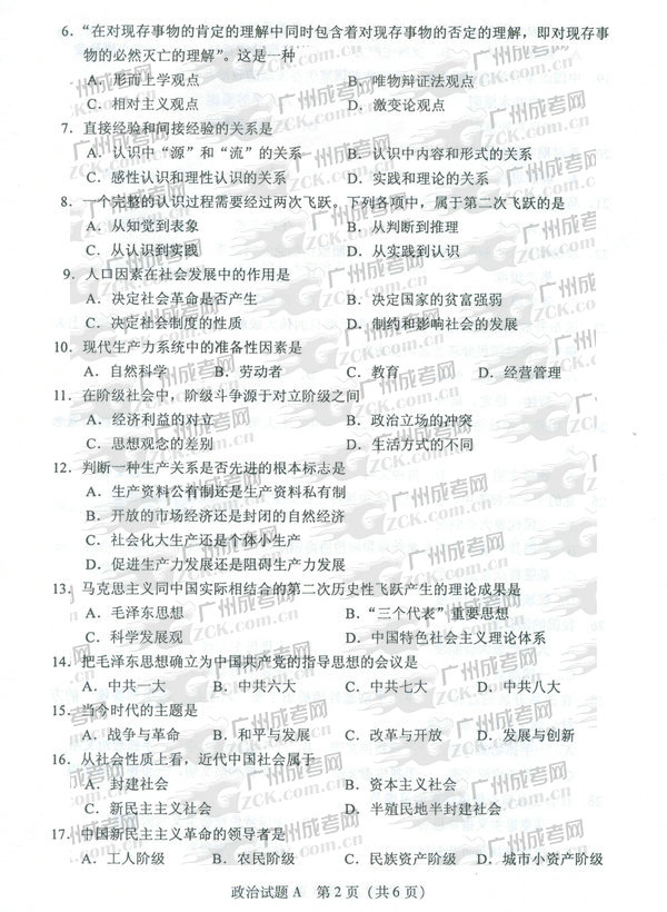 成人高考2011年专升本政治试题(图2) 成人高考,专升本,试题