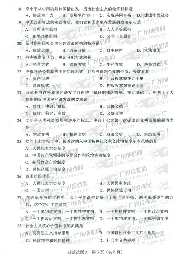 成人高考2011年专升本政治试题(图3) 成人高考,专升本,试题