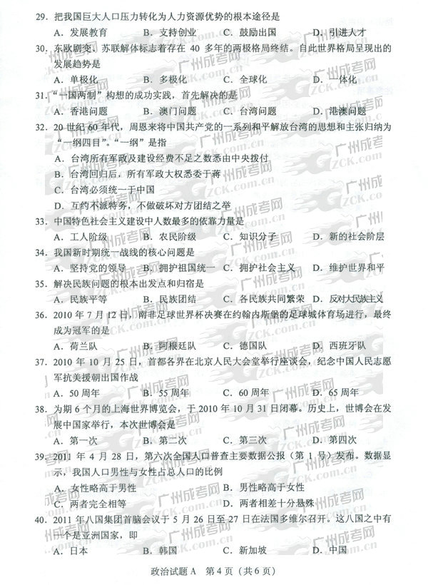 成人高考2011年专升本政治试题(图4) 成人高考,专升本,试题