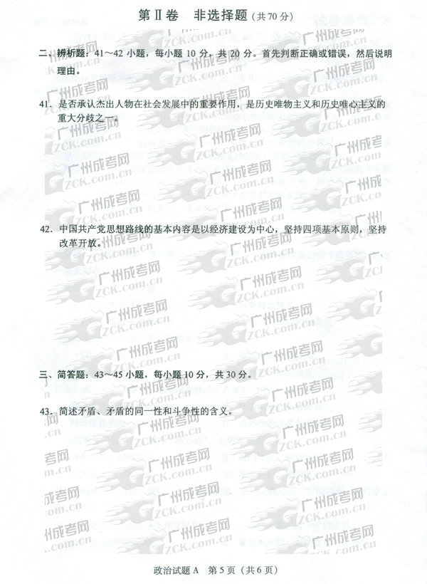 成人高考2011年专升本政治试题(图5) 成人高考,专升本,试题