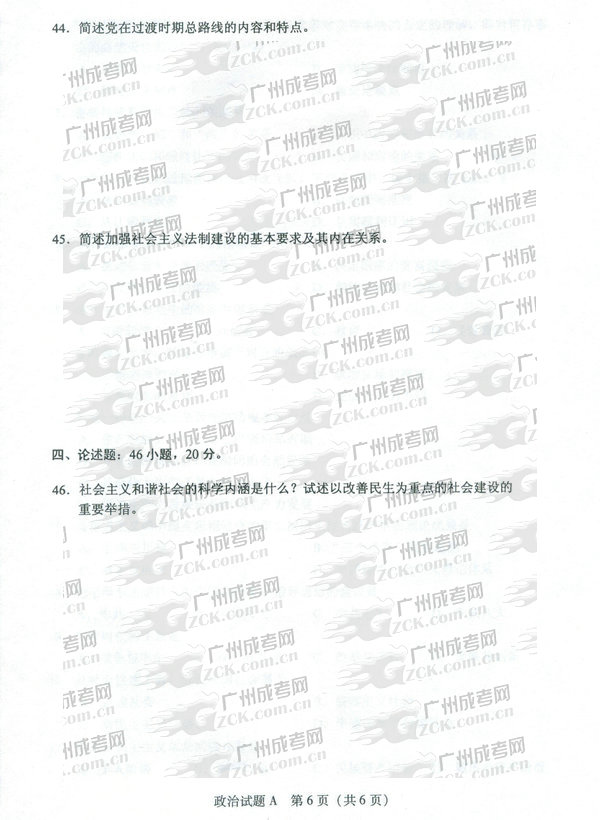 成人高考2011年专升本政治试题(图6) 成人高考,专升本,试题