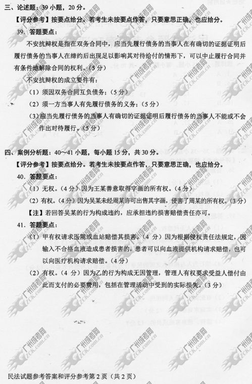 浙江省成人高考2014年统一考试专升本民法真题(图2) 浙江省成人高考2014年统一考试专升本民法真题B卷参考答案