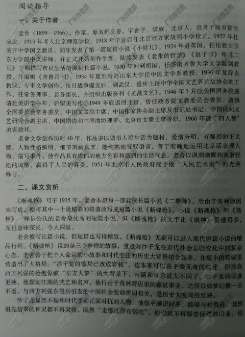 2015年全国成人高考专升本大学语文《断魂枪》阅(图1) 2015年全国成人高考专升本大学语文《断魂枪》阅读指导