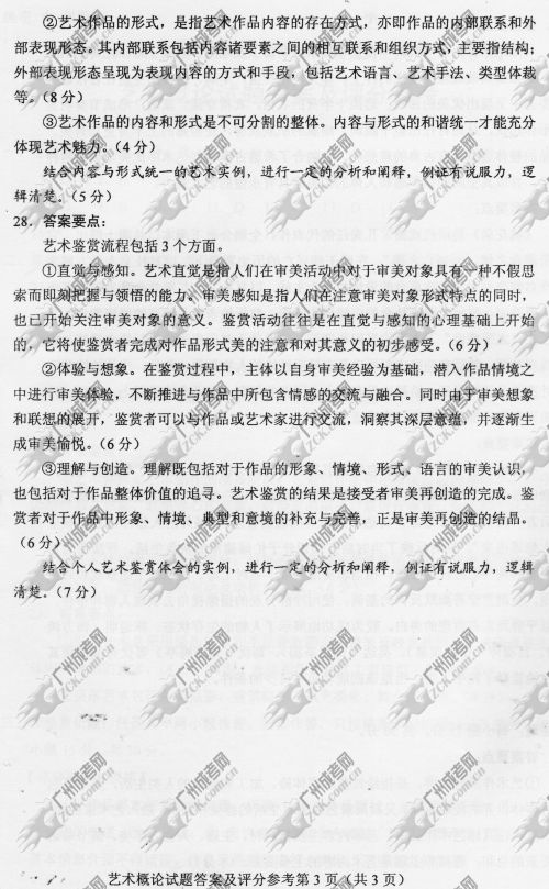 浙江省成人高考2014年统一考试专升本艺术概论真(图3) 浙江省成人高考2014年统一考试专升本艺术概论真题B卷参考答案