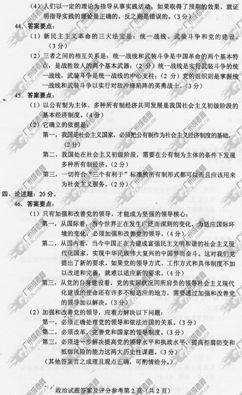 浙江省成人高考2014年统一考试政治真题B卷参考答(图2) 浙江省成人高考2014年统一考试政治真题B卷参考答案