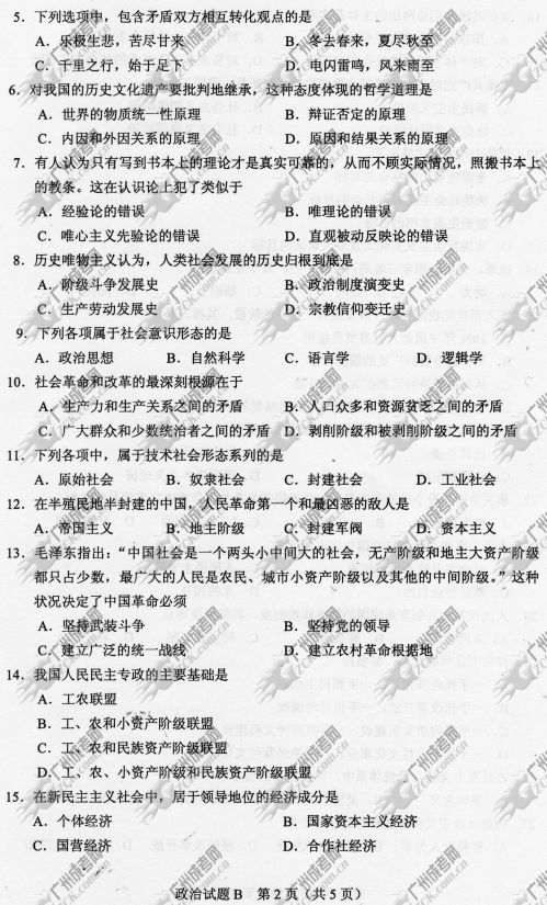 浙江省成人高考2014年统一考试政治真题B卷(图2) 浙江省成人高考2014年统一考试政治真题B卷