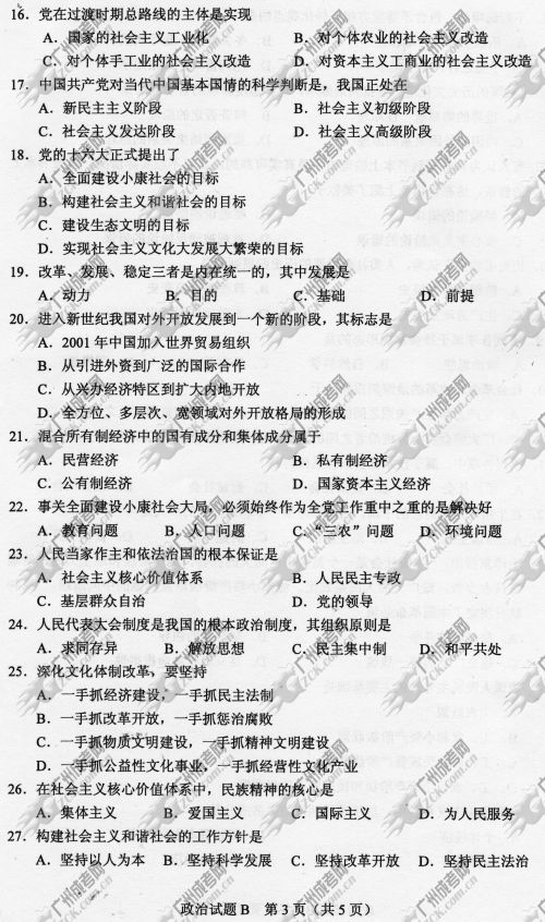 浙江省成人高考2014年统一考试政治真题B卷(图3) 浙江省成人高考2014年统一考试政治真题B卷