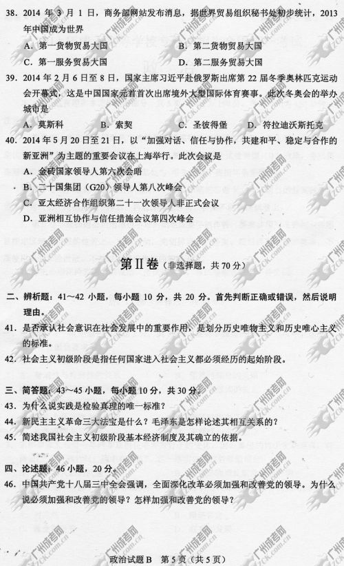浙江省成人高考2014年统一考试政治真题B卷(图5) 浙江省成人高考2014年统一考试政治真题B卷