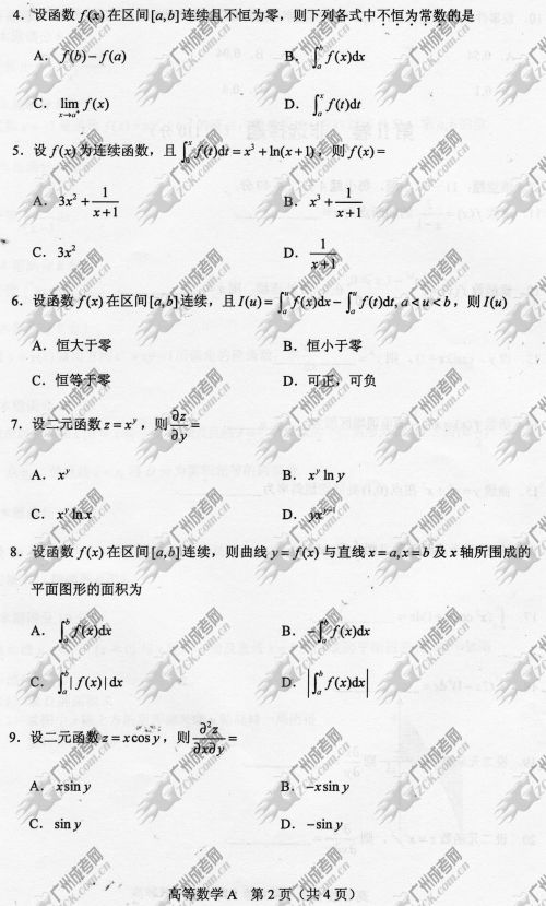 浙江省成人高考2014年统一考试专升本高等数学真(图2) 浙江省成人高考2014年统一考试专升本高等数学真题A卷