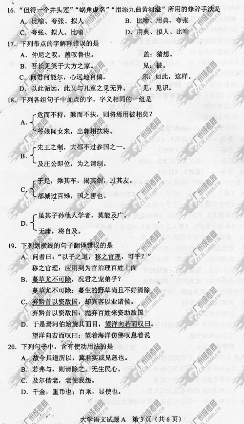 浙江省成人高考2014年统一考试专升本大学语文真(图3) 浙江省成人高考2014年统一考试专升本大学语文真题A卷