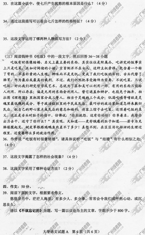 浙江省成人高考2014年统一考试专升本大学语文真(图6) 浙江省成人高考2014年统一考试专升本大学语文真题A卷