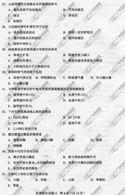 浙江省成人高考2014年统一考试专升本医学综合真(图4) 浙江省成人高考2014年统一考试专升本医学综合真题A卷