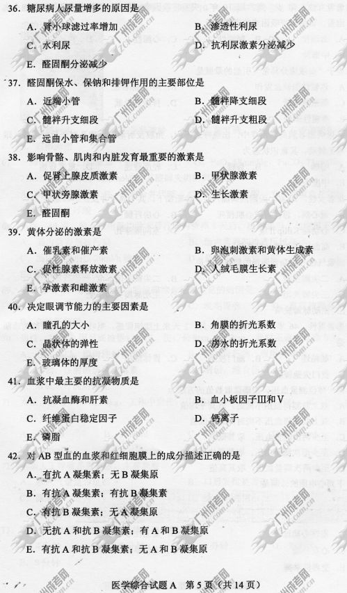 浙江省成人高考2014年统一考试专升本医学综合真(图5) 浙江省成人高考2014年统一考试专升本医学综合真题A卷