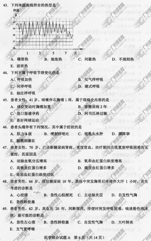 浙江省成人高考2014年统一考试专升本医学综合真(图6) 浙江省成人高考2014年统一考试专升本医学综合真题A卷