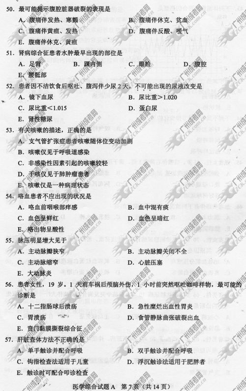 浙江省成人高考2014年统一考试专升本医学综合真(图7) 浙江省成人高考2014年统一考试专升本医学综合真题A卷