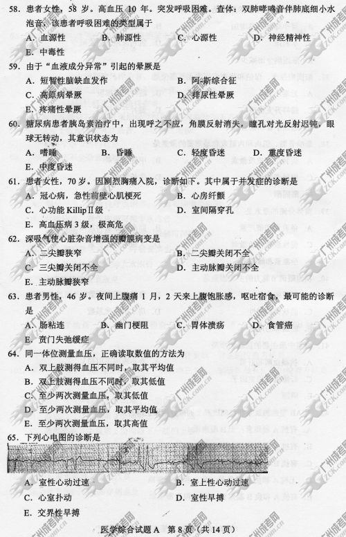 浙江省成人高考2014年统一考试专升本医学综合真(图8) 浙江省成人高考2014年统一考试专升本医学综合真题A卷