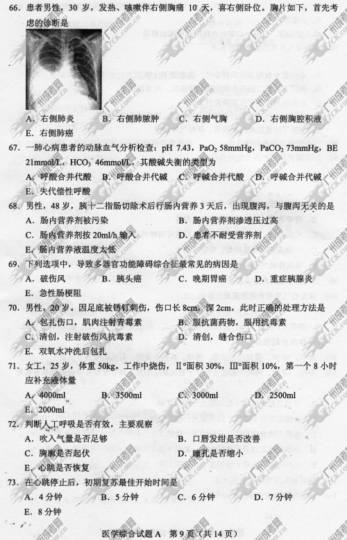 浙江省成人高考2014年统一考试专升本医学综合真(图9) 浙江省成人高考2014年统一考试专升本医学综合真题A卷
