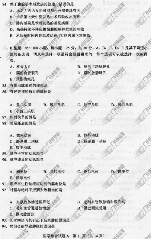 浙江省成人高考2014年统一考试专升本医学综合真(图11) 浙江省成人高考2014年统一考试专升本医学综合真题A卷